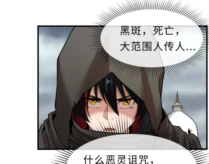 漫画《全球诡异时代》第120画 噩梦级鬼域！第79张图
