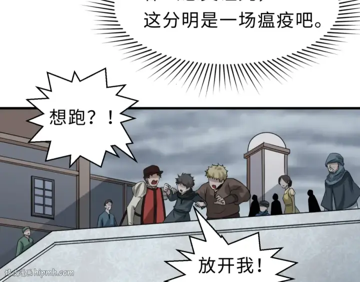 漫画《全球诡异时代》第120画 噩梦级鬼域！第80张图