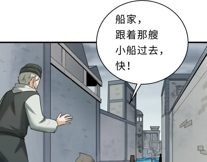 漫画《全球诡异时代》第120画 噩梦级鬼域！第93张图
