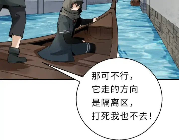 漫画《全球诡异时代》第120画 噩梦级鬼域！第94张图