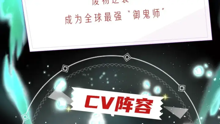 漫画《全球诡异时代》《全球诡异时代》漫剧上线！第3张图