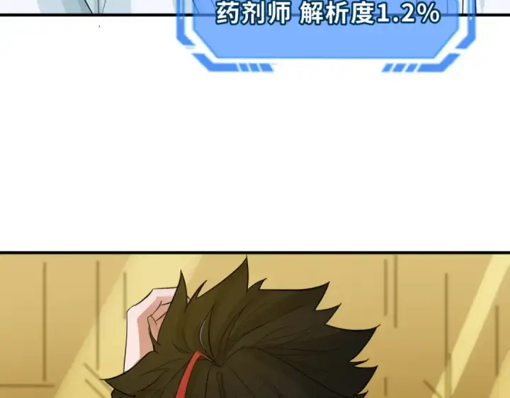漫画《全球诡异时代》第121话 药剂师第123张图