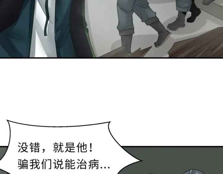 漫画《全球诡异时代》第121话 药剂师第13张图