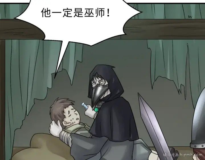 漫画《全球诡异时代》第121话 药剂师第16张图