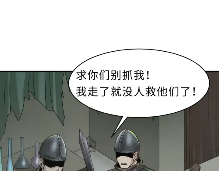 漫画《全球诡异时代》第121话 药剂师第18张图
