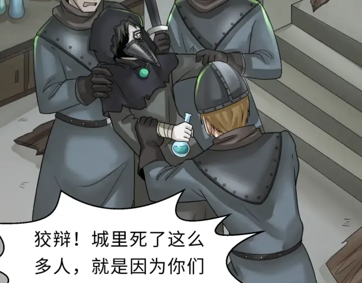 漫画《全球诡异时代》第121话 药剂师第19张图
