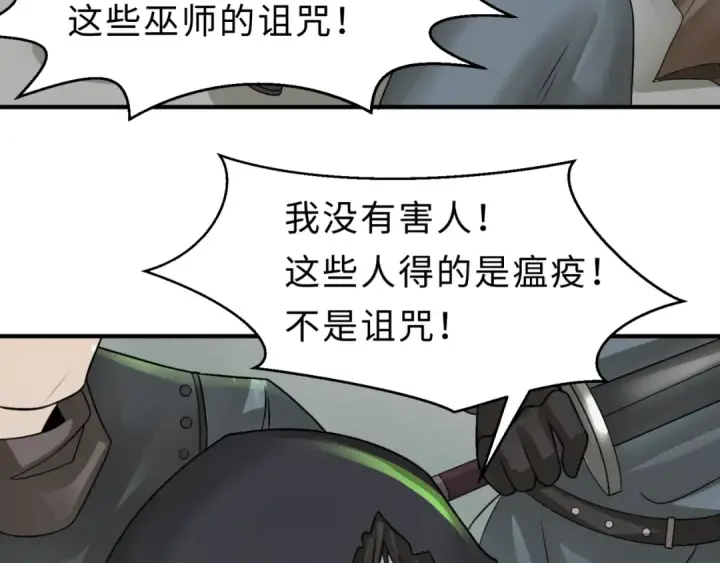 漫画《全球诡异时代》第121话 药剂师第20张图