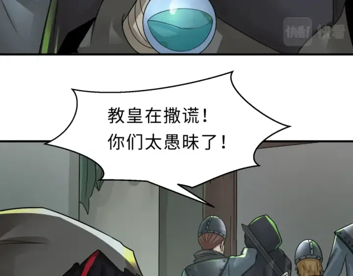 漫画《全球诡异时代》第121话 药剂师第22张图