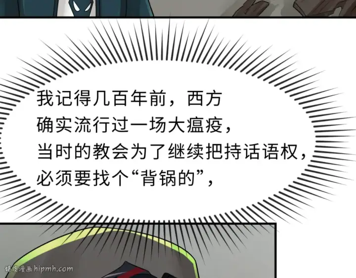漫画《全球诡异时代》第121话 药剂师第24张图