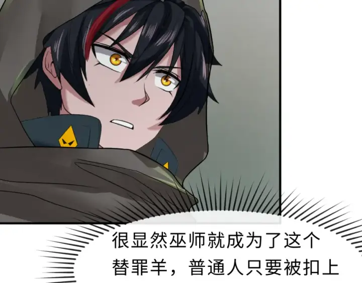 漫画《全球诡异时代》第121话 药剂师第25张图