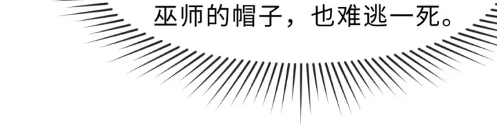 漫画《全球诡异时代》第121话 药剂师第26张图