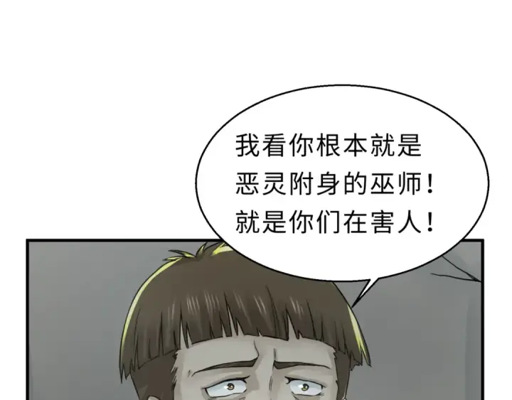 漫画《全球诡异时代》第121话 药剂师第5张图