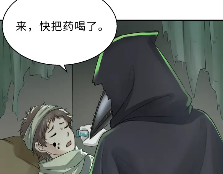 漫画《全球诡异时代》第121话 药剂师第7张图