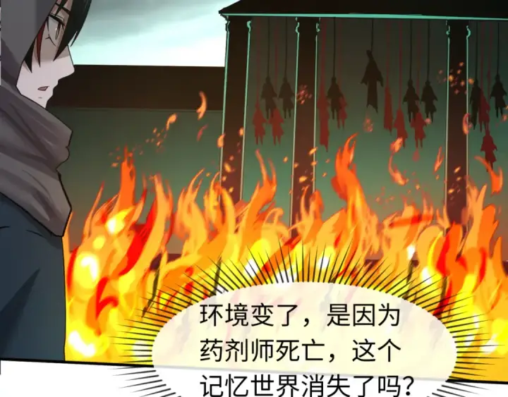 漫画《全球诡异时代》第121话 药剂师第77张图