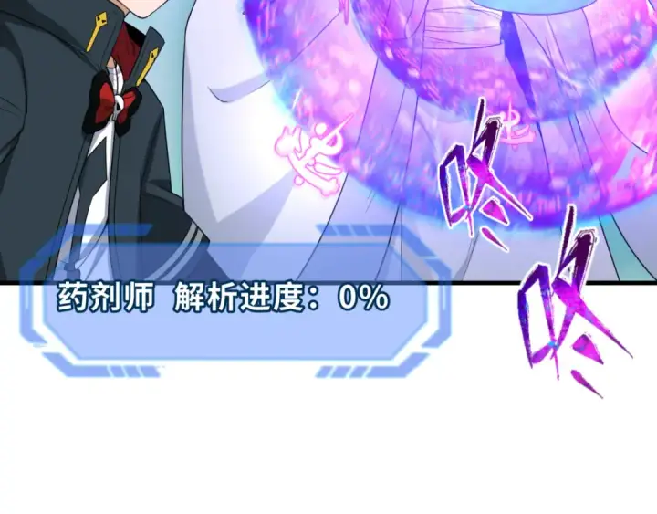 漫画《全球诡异时代》第121话 药剂师第89张图