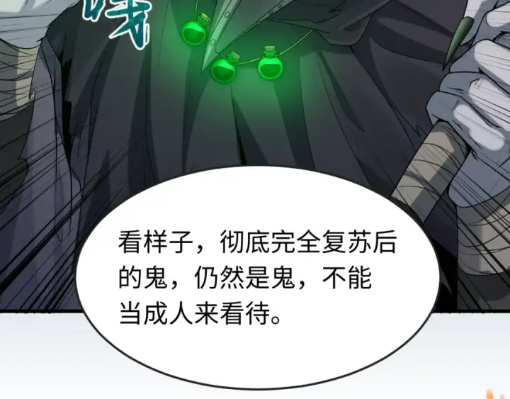 漫画《全球诡异时代》第121话 药剂师第93张图