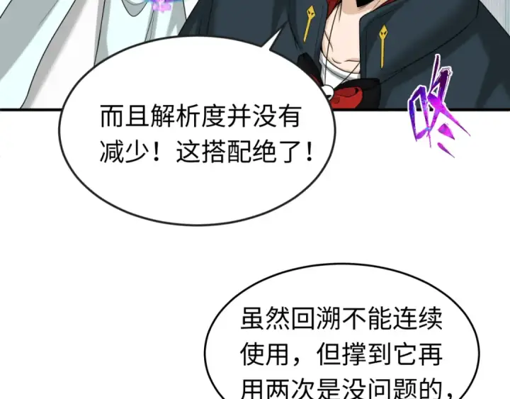 漫画《全球诡异时代》第122话 海城的变化第26张图