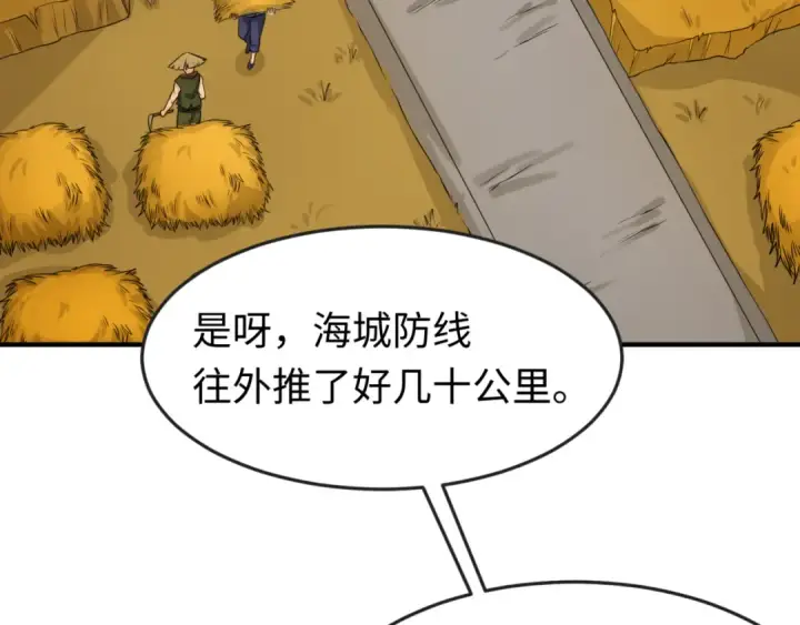 漫画《全球诡异时代》第122话 海城的变化第42张图