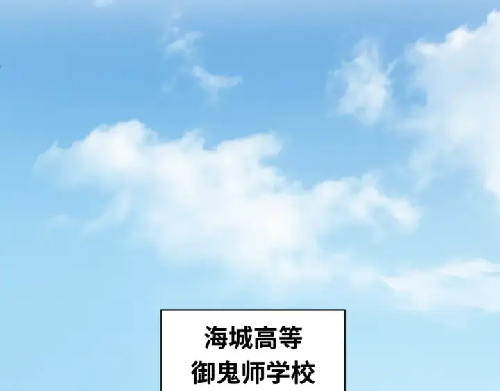漫画《全球诡异时代》第122话 海城的变化第46张图