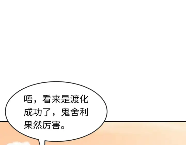 漫画《全球诡异时代》第122话 海城的变化第5张图