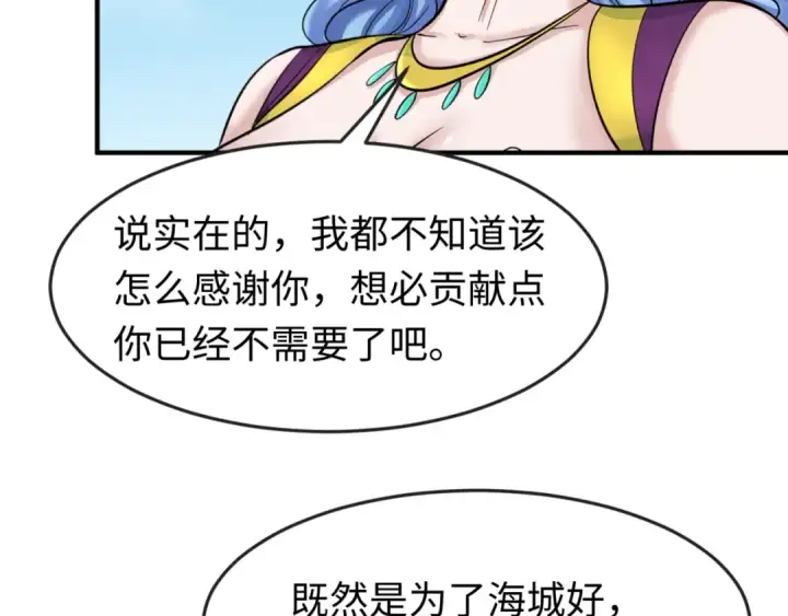 漫画《全球诡异时代》第122话 海城的变化第53张图