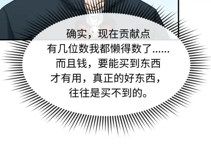 漫画《全球诡异时代》第122话 海城的变化第55张图