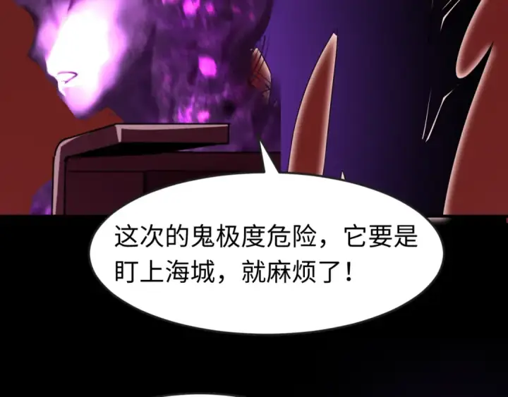 漫画《全球诡异时代》第123话 代号“公爵”！第10张图