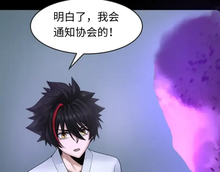 漫画《全球诡异时代》第123话 代号“公爵”！第11张图