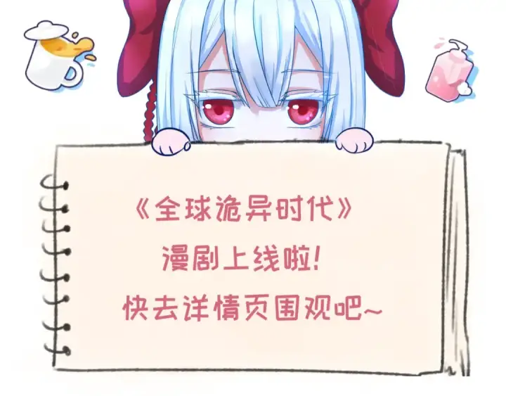 漫画《全球诡异时代》第123话 代号“公爵”！第119张图