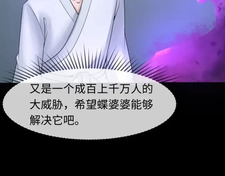 漫画《全球诡异时代》第123话 代号“公爵”！第12张图