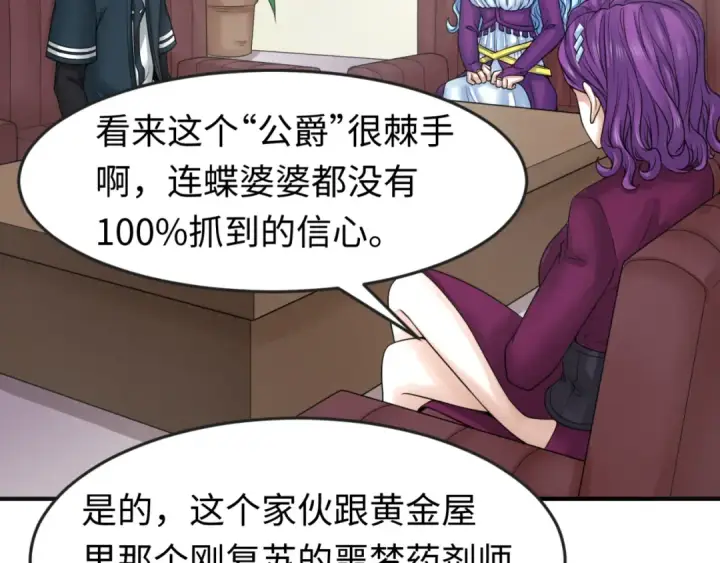 漫画《全球诡异时代》第123话 代号“公爵”！第17张图
