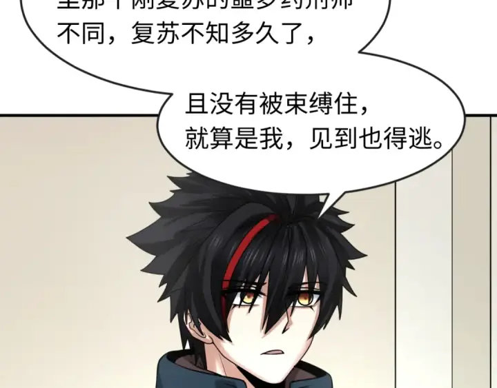 漫画《全球诡异时代》第123话 代号“公爵”！第18张图