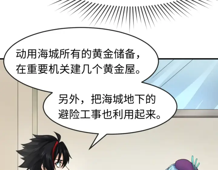 漫画《全球诡异时代》第123话 代号“公爵”！第20张图