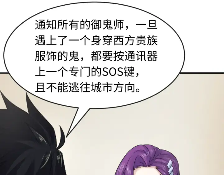 漫画《全球诡异时代》第123话 代号“公爵”！第22张图
