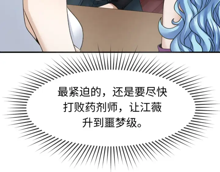 漫画《全球诡异时代》第123话 代号“公爵”！第26张图