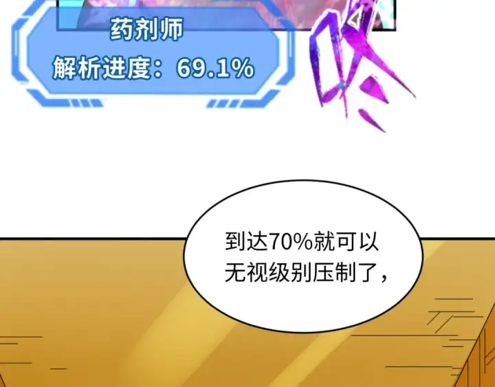 漫画《全球诡异时代》第123话 代号“公爵”！第30张图