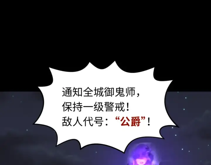 漫画《全球诡异时代》第123话 代号“公爵”！第5张图