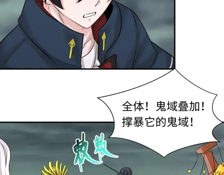 漫画《全球诡异时代》第123话 代号“公爵”！第85张图