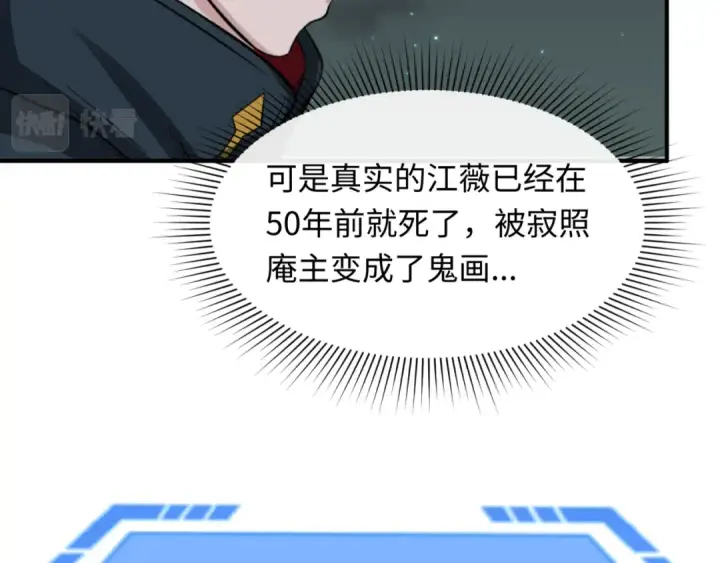 漫画《全球诡异时代》第124话 画中世界突变！第93张图