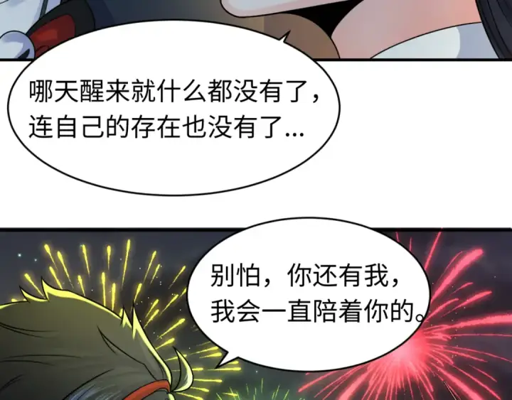 漫画《全球诡异时代》第124话 画中世界突变！第97张图