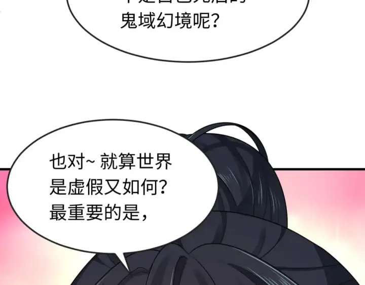 漫画《全球诡异时代》第125话 江薇复苏！第76张图