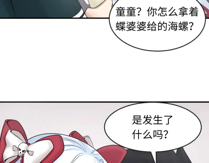 漫画《全球诡异时代》第126话 蝶婆婆的密信第13张图