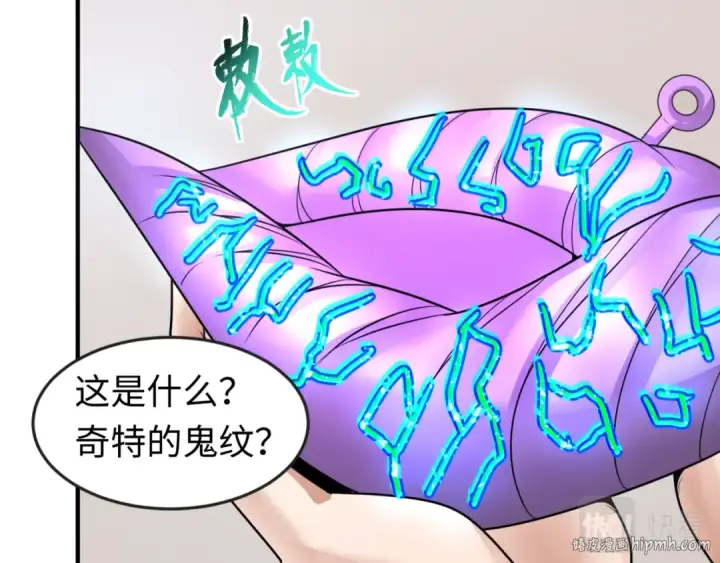 漫画《全球诡异时代》第126话 蝶婆婆的密信第16张图