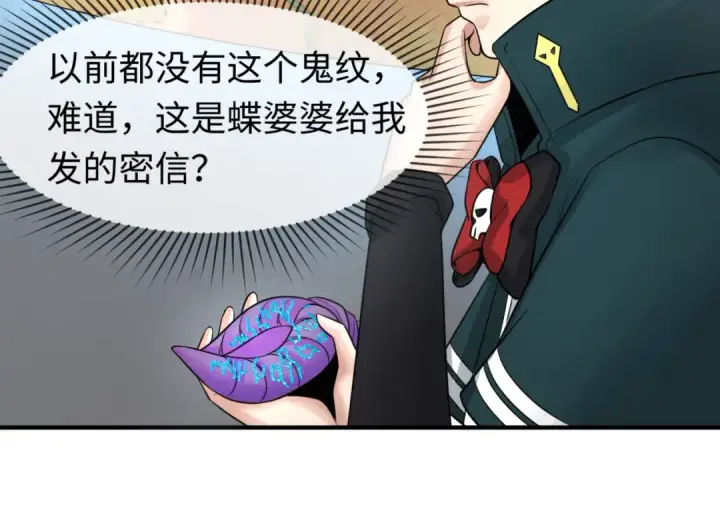 漫画《全球诡异时代》第126话 蝶婆婆的密信第23张图