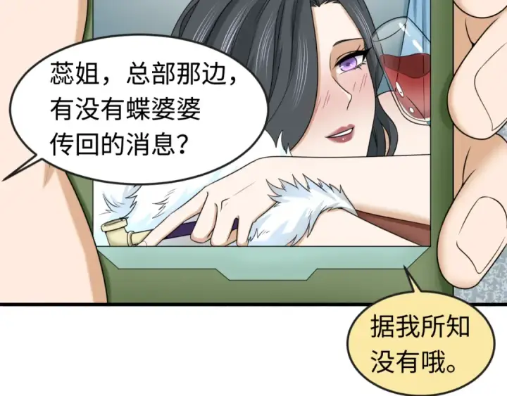 漫画《全球诡异时代》第126话 蝶婆婆的密信第25张图