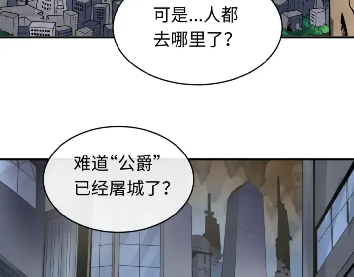 漫画《全球诡异时代》第127话 地下中心城！第7张图