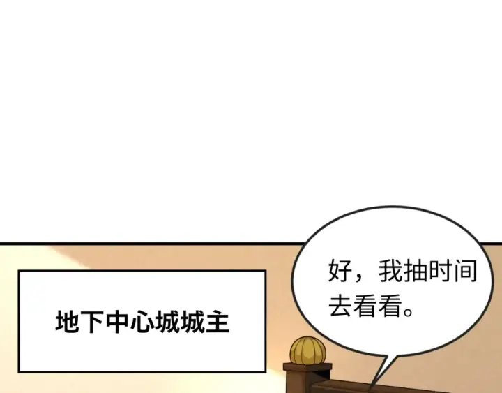 漫画《全球诡异时代》第127话 地下中心城！第76张图