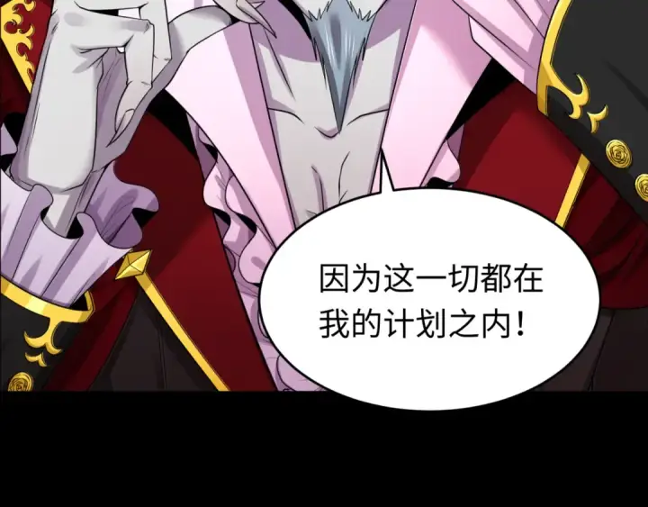 漫画《全球诡异时代》第128话 公爵的陷阱！第11张图