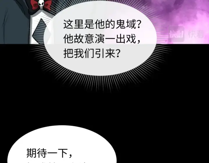 漫画《全球诡异时代》第128话 公爵的陷阱！第18张图