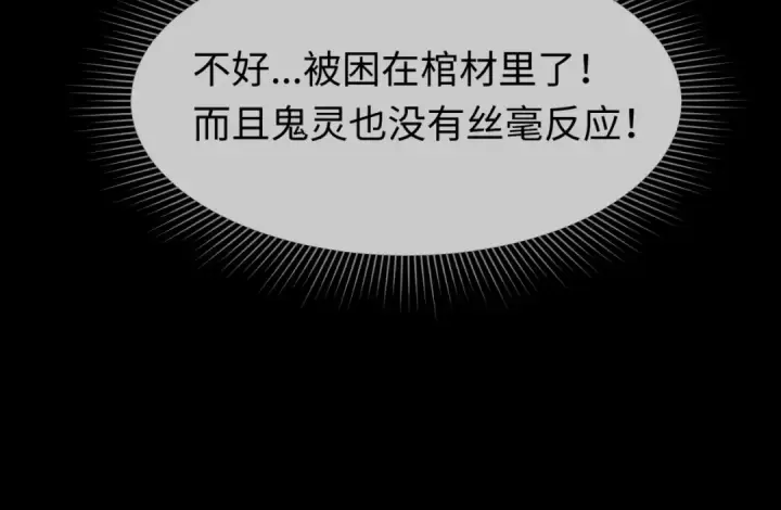 漫画《全球诡异时代》第128话 公爵的陷阱！第33张图